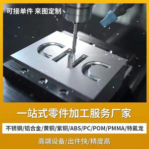 cnc加工铝合金不锈钢零件五轴四轴非标定制机械五金机加工